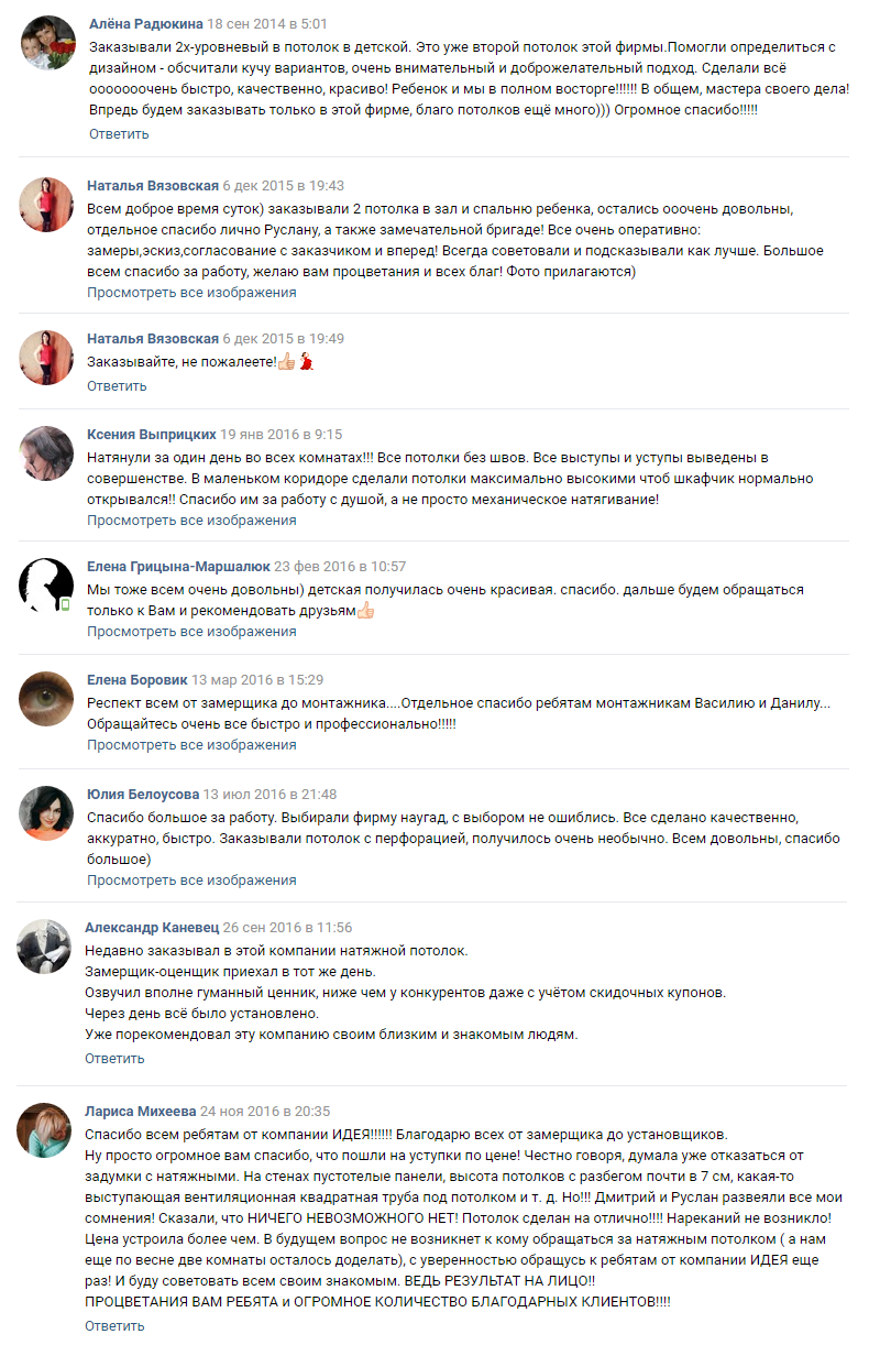 Натяжные потолки Idea отзывы
